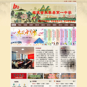 福建省永泰一中