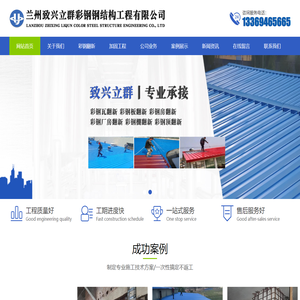 兰州彩钢房翻新_彩钢瓦翻新_包钢加固_房屋加固-兰州致兴立群彩钢钢结构工程有限公司