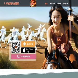 《传奇3光通版手游》官方网站