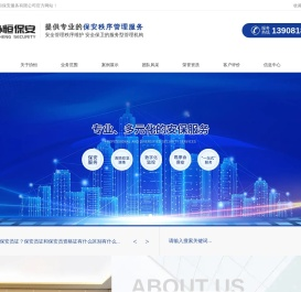 协恒保安_警卫安保_消防保全_四川协恒保安服务有限公司