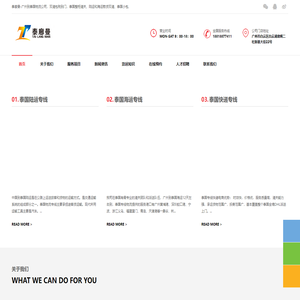 泰国专线_泰国物流专线_广州到泰国物流公司-泰廊曼国际