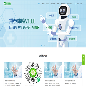 秉泰软件-职业健康体检、AI体检、优康云预约、智能导检、体检CRM、慢病管理系统 | 致力于医疗信息化服务