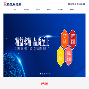 福建省万事达集团