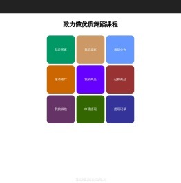 舞艺吧 - 致力做优质舞蹈课程