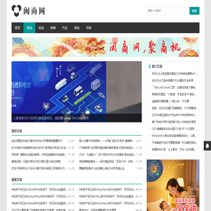 闽商网