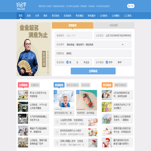 姓名测试打分,宝宝起名大全,免费起名字网站,公司取名-好名字网