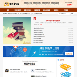 课题申请格式指导_课题申报指导流程_课题研究指导服务-课题申报网