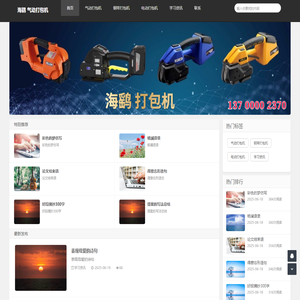 气动打包机_钢带打包机_气动钢带打包机-沈阳海鹞打包机有限公司