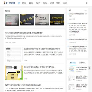 孺子牛教育网 | 建筑工程、医药卫生、财会经济、职业资格等考试资讯！