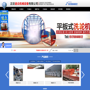 正定途众机械设备有限公司