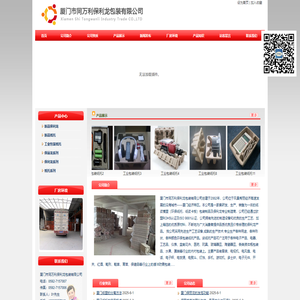 厦门保利龙-厦门保丽龙-厦门纸托-厦门同万利包装厂
