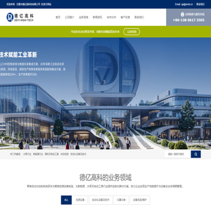 无锡市德亿高科技有限公司