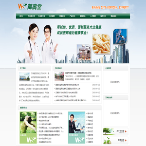 嘉兴市万寿堂医药（连锁）有限公司