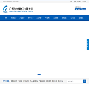 广州市宝万化工有限公司