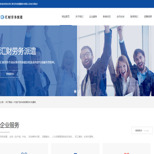 北京汇财劳务派遣服务有限公司