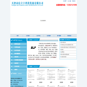 天津市信立丰科技发展有限公司