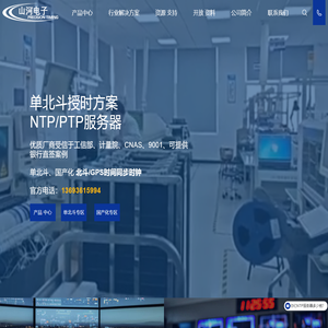 山河电子-NTP服务器PTP时钟1588v2解决方案金融银行授时方案提供商