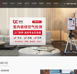 杭州除甲醛-杭州除甲醛公司-杭州甲醛检测-杭州甲醛治理-杭州冰虫