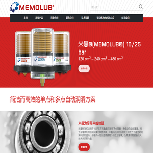 米曼润滑器 - MEMOLUB中文网站