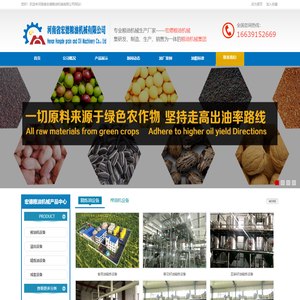 核桃油精炼设备_精炼油设备_浸出设备—河南省宏德粮油机械公司