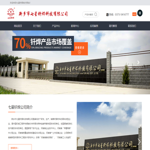新乡市七星钎焊科技有限公司,磷铜焊条,焊料,银焊条,铜焊条