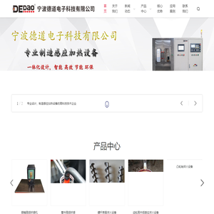 宁波德道电子科技有限公司-宁波德道电子科技有限公司