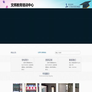 松原市文辉教育培训中心