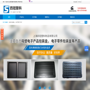 吸塑托盘/包装盒-吸塑塑料包装定制-数码产品/数据线外包装盒-上海四冠塑料制品有限公司