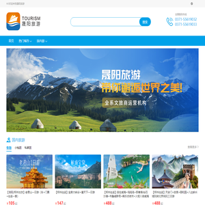 晟阳旅游- 郑州旅行社,专业定制旅游线路,高品质旅行服务