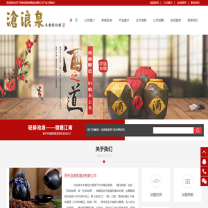 苏州沧浪泉酒业有限公司