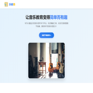 乐教坊 - 儿童教育软件下载
