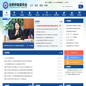 合肥仲裁委员会
