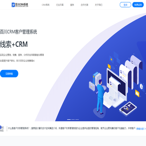 百川CRM客户管理系统——专业的CRM客户管理系统｜crm客户关系管理系统｜客户管理软件｜销售管理系统