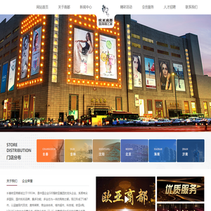 长春欧亚商都 _ 首页