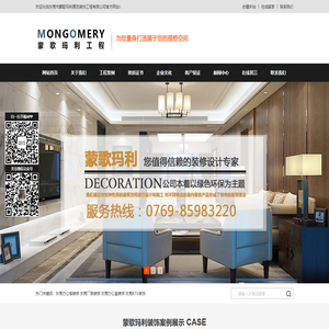 东莞办公楼装修,东莞厂房装修,东莞办公室装修,东莞KTV装饰-东莞市蒙歌玛利展览装饰工程有限公司