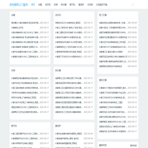 家电维修上门服务_专注洗衣机,冰箱,热水器,空调维修