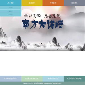 南方大讲坛-首页