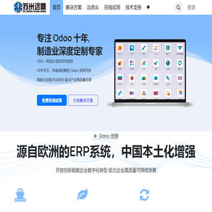 Odoo | ERP MES  开发 实施 - 远鼎