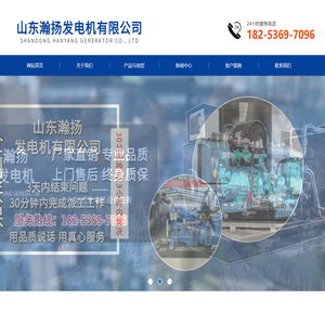 山东瀚扬发电机有限公司