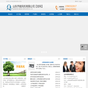 山东齐能风机有限公司