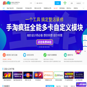 疯狂的美工一站式电商设计师店铺代码装修工具交流学习平台