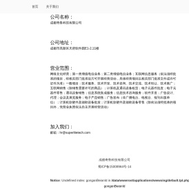 成都奇鲁科技有限公司