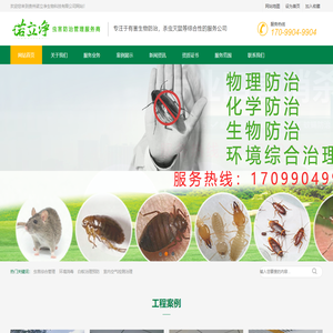 贵州杀虫公司,贵州杀虫灭鼠公司-贵州诺立净生物科技有限公司