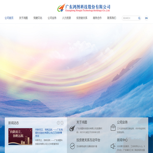 广东鸿图科技股份有限公司