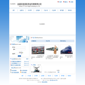 蒙古集装箱运输|乌兰巴托集装箱运输|俄罗斯国际联运|中亚国际联运|拼箱运输|国际联运货运代理|内蒙古国际货运代理|呼和浩特市远通天佑国际货运代理有限公司|内蒙古国际货运代理 |呼和浩特国际货运代理