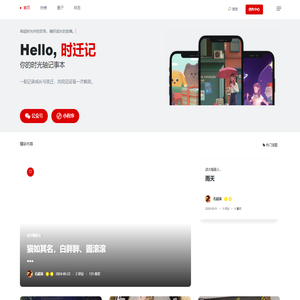 时迁记 - 你的时光轴记事本