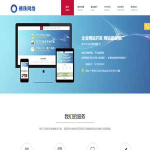 广州网站建设_广州网站设计公司_网站制作_【佛珠网络科技】