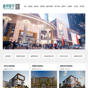 迪拜留学-迪拜大学-迪拜东方智慧中阿教育与文化交流中心