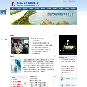 浙江荣庆工程管理有限公司