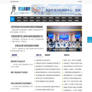民族舆情网 - 全国政务信息一体化应用平台